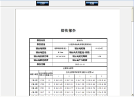 電梯鋼絲繩自動(dòng)探傷系統(tǒng)檢測報(bào)告