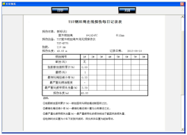 出口型單雙繩隨動式鋼絲繩自動探傷系統(tǒng)報告表