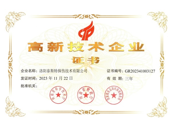創(chuàng)新引領(lǐng)，科技賦能——泰斯特連續(xù)四次獲評(píng)“高新技術(shù)企業(yè)”稱號(hào)
